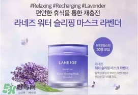 蘭芝限量薰衣草睡眠面膜怎么用？蘭芝薰衣草睡眠面膜用法