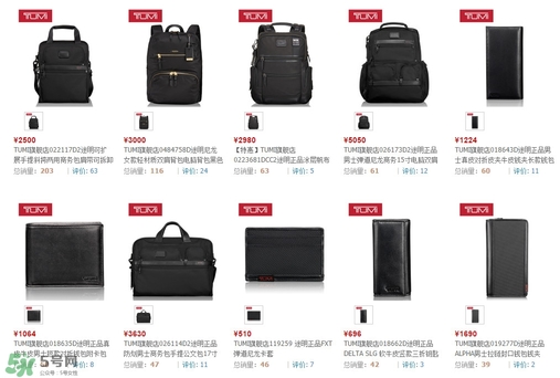 tumi包檔次怎么樣？tumi包價格一般多少錢