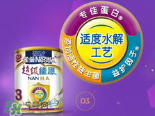 雀巢超級(jí)能恩奶粉1段怎么樣？雀巢超級(jí)能恩奶粉1段怎么沖？
