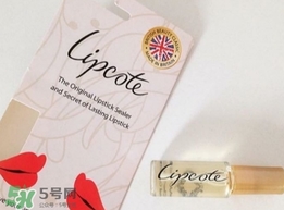 lipcote口紅雨衣怎么用？lipcote口紅雨衣使用方法