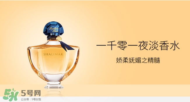 嬌蘭一千零一夜香水多少錢？嬌蘭一千零一夜香水專柜多少錢