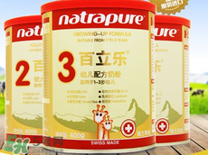 百立樂奶粉2段怎么樣？百立樂奶粉2段怎么沖？