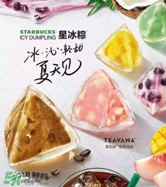 星冰粽有哪些口味？星冰粽有幾種口味？