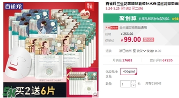 百雀羚三生花面膜多少錢？百雀羚三生花面膜價格