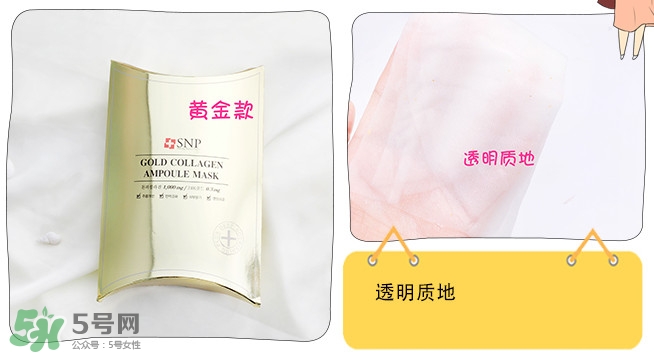 snp黃金面膜好用嗎？snp黃金膠原蛋白面膜怎么樣