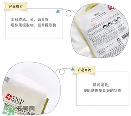snp黃金面膜好用嗎？snp黃金膠原蛋白面膜怎么樣