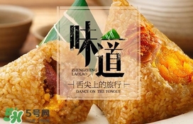 真真老老粽子怎么樣？真真老老和五芳齋哪個好