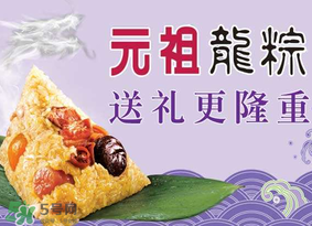 元祖龍粽好吃嗎？元祖龍粽什么口味好吃？