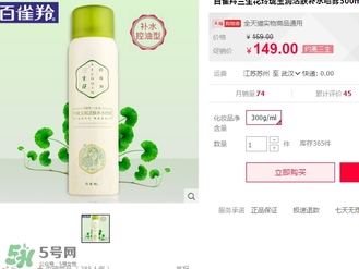 百雀羚三生花噴霧怎么樣？百雀羚三生花噴霧多少錢