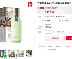 百雀羚三生花水乳多少錢？百雀羚三生花水乳價(jià)格