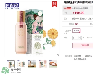 百雀羚三生花水乳多少錢？百雀羚三生花水乳價(jià)格