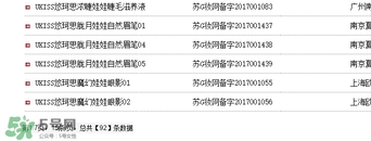 ukiss悠珂思有備案嗎？ukiss悠珂思安全嗎？