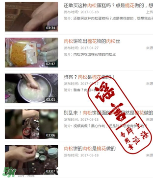 肉松餅是棉花做的？肉松餅里面是棉花