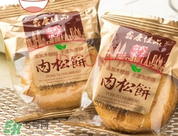 肉松餅?zāi)膫€(gè)牌子好吃？友臣肉松餅怎么這么火