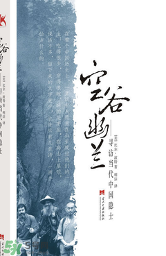 空谷幽蘭是什么書？空谷幽蘭講的是什么？