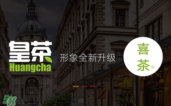 royaltea皇茶是喜茶嗎？royaltea皇茶和喜茶是一家嗎