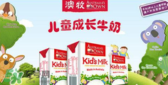 澳牧Australia's Own兒童牛奶好不好？澳牧牛奶怎么樣？