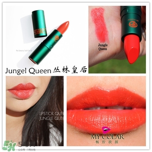 lipstick queen口紅唇膏色號試色 口紅皇后口紅唇膏試色 lipstick queen口紅唇膏色號試色 口紅皇后口紅唇膏試色