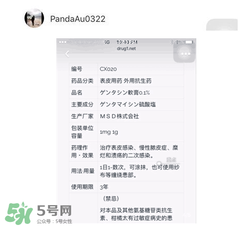 日本msd祛疤膏是抗生素嗎？日本msd祛疤膏是不是抗生素？