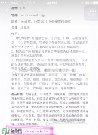 日本msd祛疤膏是抗生素嗎？日本msd祛疤膏是不是抗生素？