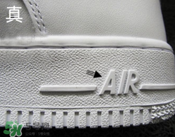 nike空軍一號怎么辨別真假？耐克空軍一號板鞋真假對比