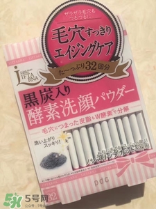 pdc碧迪皙黑炭酵素洗顏粉怎么樣_好用嗎 pdc碧迪皙黑炭酵素洗顏粉怎么樣_好用嗎