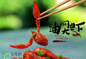 油燜大蝦不能和什么一起吃?油燜大蝦的正宗做法 油燜大蝦不能和什么一起吃?油燜大蝦的正宗做法