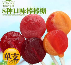 亞米Yummy Earth棒棒糖怎么樣？ 牙米滋Yummy Earth棒棒糖安全嗎？