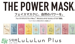 lululun plus面膜怎么樣？lululun plus面膜哪款好