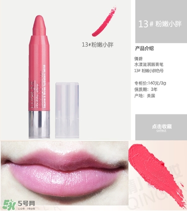 倩碧蠟筆小胖唇膏筆色號(hào)_試色圖 倩碧蠟筆小胖唇膏筆色號(hào)_試色圖