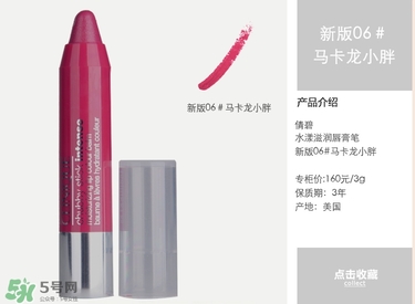 倩碧蠟筆小胖唇膏筆色號(hào)_試色圖 倩碧蠟筆小胖唇膏筆色號(hào)_試色圖