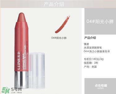 倩碧蠟筆小胖唇膏筆色號(hào)_試色圖 倩碧蠟筆小胖唇膏筆色號(hào)_試色圖