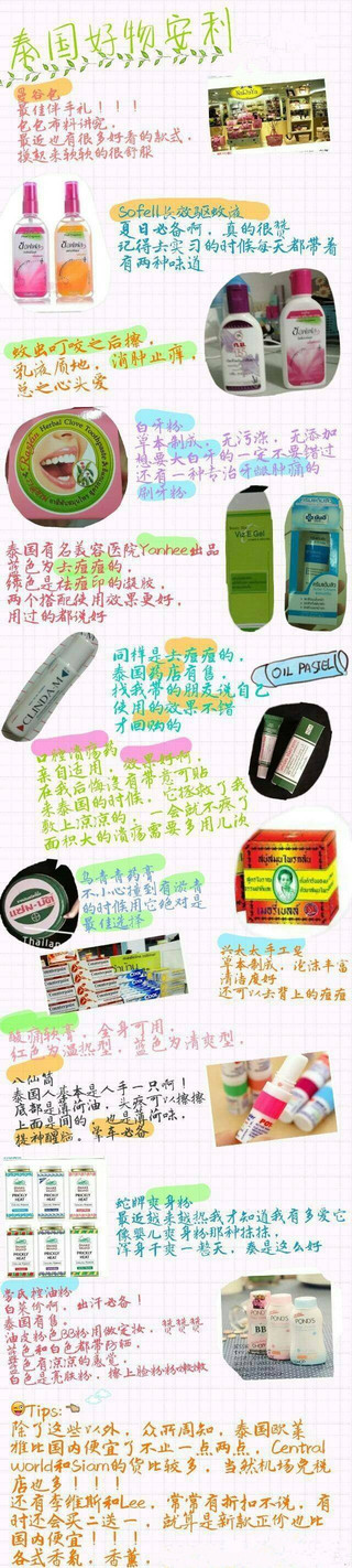 去泰國買什么化妝品好 去泰國必買的護(hù)膚品 去泰國買什么化妝品好 去泰國必買的護(hù)膚品