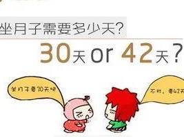 42天坐月子日程表 坐月子一般多少天可以出門(mén)