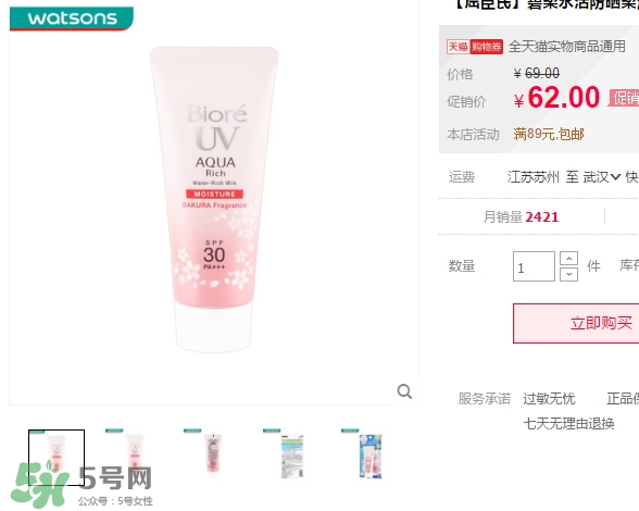 碧柔櫻花防曬霜多少錢？碧柔櫻花防曬霜專柜價(jià)格