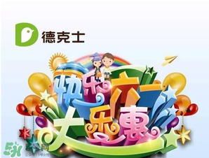 2017德克士六一兒童套餐多少錢？德克士六一玩具2017