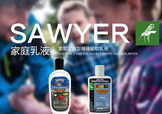 sawyer驅(qū)蚊乳液怎么樣？sawyer驅(qū)蚊乳液怎么用？