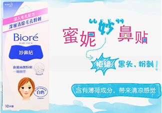 碧柔鼻貼怎么用？碧柔鼻貼使用方法