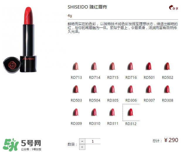 資生堂臻紅唇膏試色 資生堂臻紅唇膏價(jià)格 資生堂臻紅唇膏試色 資生堂臻紅唇膏價(jià)格