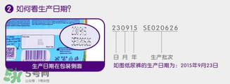 麗貝樂生產(chǎn)日期怎么看？麗貝樂紙尿褲保質(zhì)期多久？
