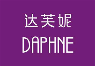 達(dá)芙妮鞋子質(zhì)量怎么樣？達(dá)芙妮鞋子質(zhì)量好嗎？