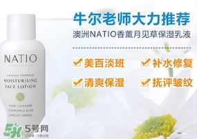 natio月見草乳液怎么樣？natio乳液成分