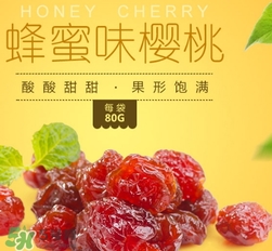 孕婦可以吃櫻桃干嗎？孕婦吃櫻桃干好嗎有什么危害？