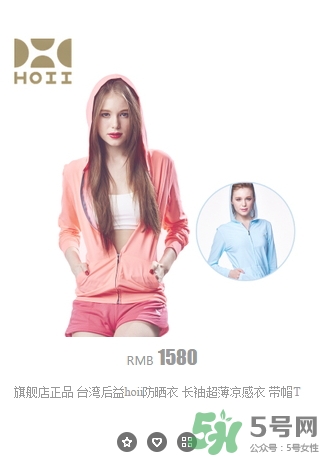 hoii后益防曬衣怎么樣？后益防曬衣有效果嗎多少錢？