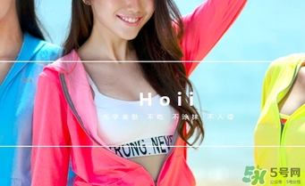 hoii后益防曬衣怎么樣？后益防曬衣有效果嗎多少錢？