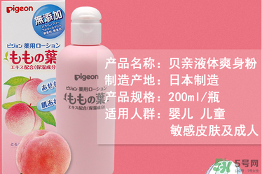 貝親桃子水價格 貝親桃子水多少錢？