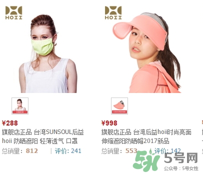 hoii后益防曬口罩怎么樣？后益防曬口罩效果多少錢？
