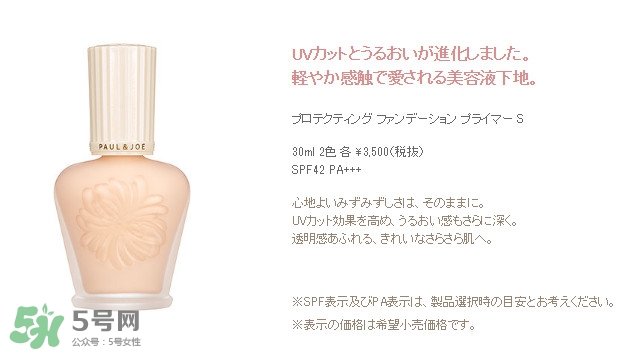 paul joe隔離專柜價格,paul joe隔離霜價格 paul joe隔離專柜價格,paul joe隔離霜價格