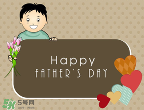 2017年父親節(jié)是哪一天？2017年父親節(jié)是幾月幾號？
