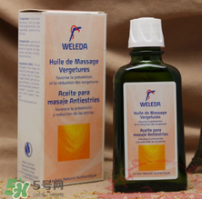 WELEDA維蕾德妊娠紋按摩油怎么用_有效嗎？